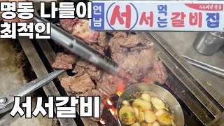 양념갈비의 근본인 곳