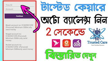 Trusted Care Auto Balance Add System | ট্রাস্টেড কেয়ার নিজের ব্যালেন্স নিজে নিন/Labonno Telecom