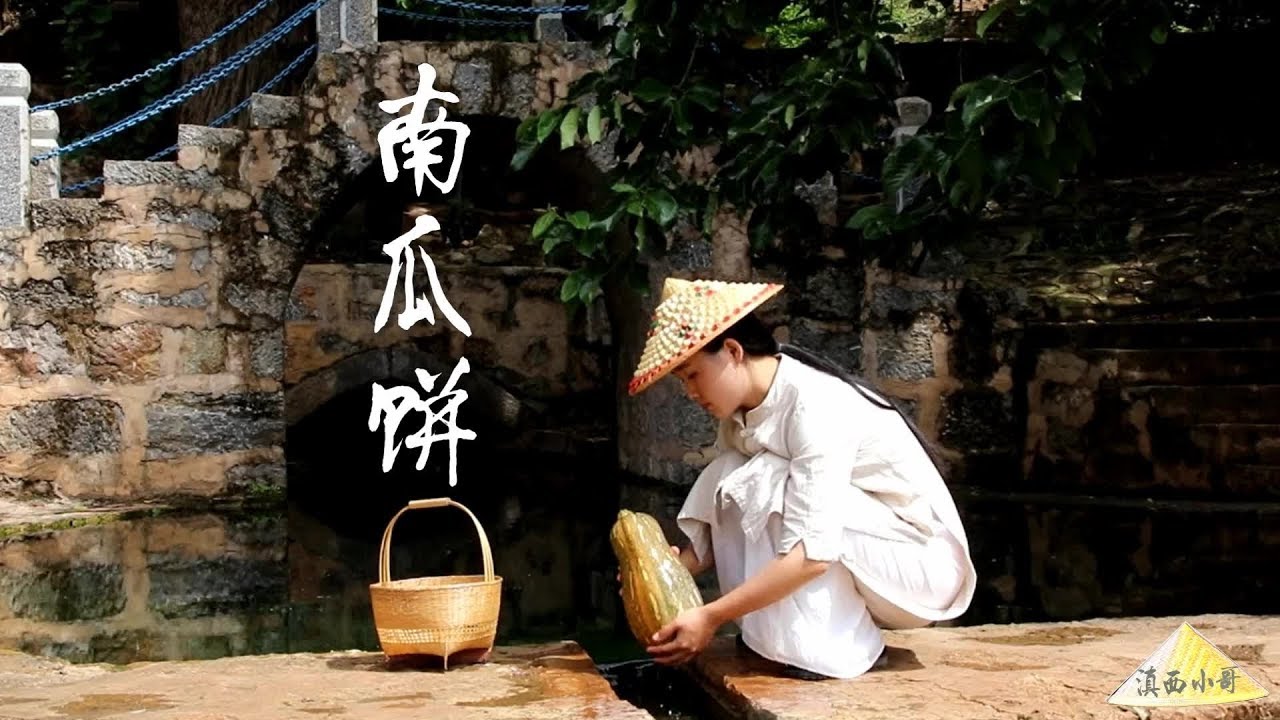 雲南美食 台北 Primitive rural pumpkin cakes are extremely delicious