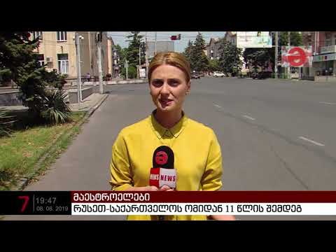 მთავარი ეპიცენტრი - ორჯერ დაბომბილი გორი 11 წლის შემდეგ