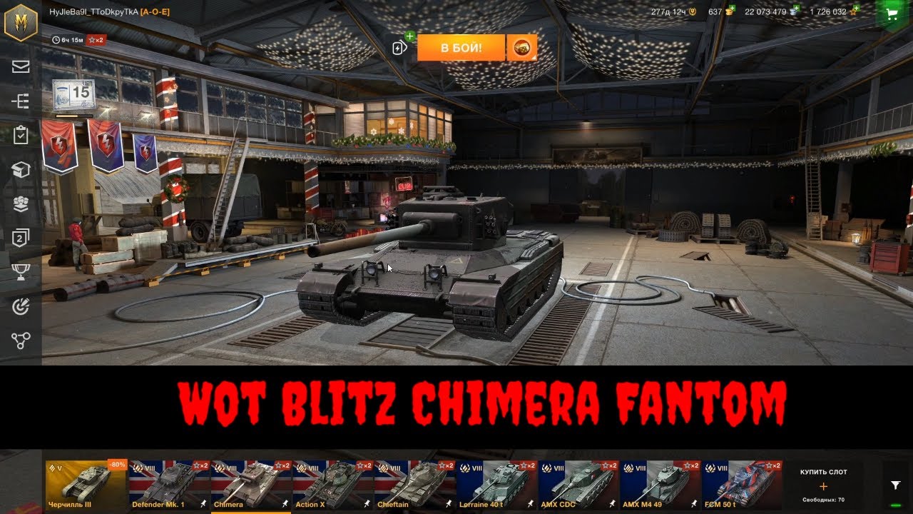 Химера блиц. Химера танк блиц. Химера Фантом WOT Blitz. Танк Химера в WOT Blitz. Химера вот блиц.