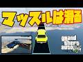 [GTA5]　マッスルは滑るなぁ～！　パルクールを極めたい！　vol.105