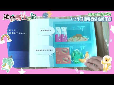 神奇轉生之旅 EP.1【如果你看得到我在哭】