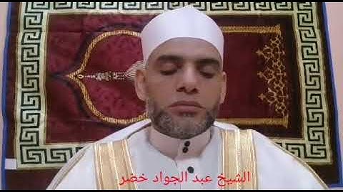 ترتيل مبارك لفضيلة الشيخ عبد الجواد خضر من سورة أل عمران الأية رقم 52 الي الأية رقم 74