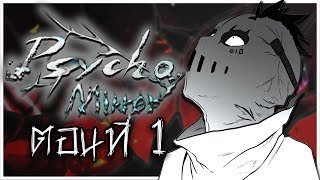 Psycho Mirror  ไซโคมิลเลอร์ ตอนที่ 1 | Manga by TeamGarryMovieThai