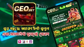 CEO.Bet কিভাবে খুলবো | CEO Bet একাউন্ট খোলার নিয়ম | CEO Bet Account Kivabe khulboCEOBet.com