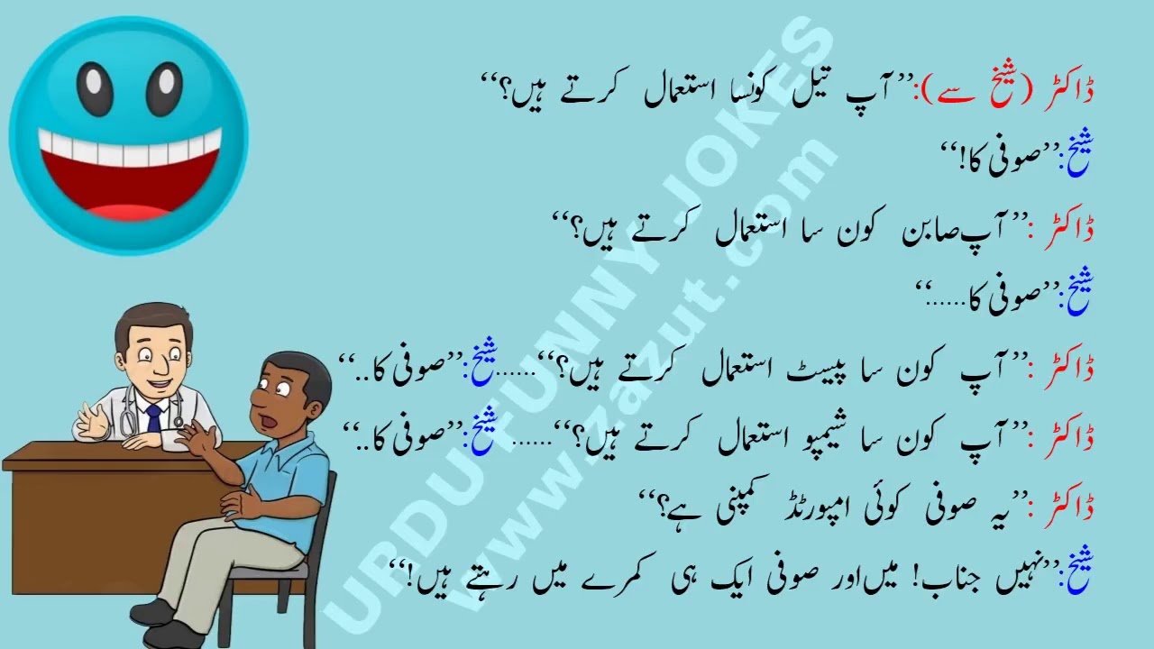 Urdu Funny Jokes 017 Youtube - Gambaran