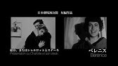 ダニエル シュミット監督の伝説的名作 ヘカテ デジタルリマスター版 予告 Youtube ダニエル シュミット監督の伝説的名作 ヘカテ デジタルリマスター版 予告 Youtube