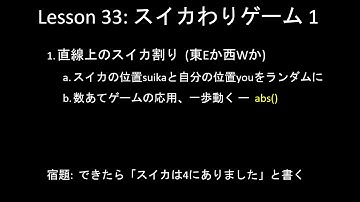 だれでもPython入門編 033回: スイカわりゲーム (1次元版)