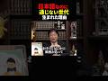 【岡田斗司夫】日本人の読解力が低下した【岡田斗司夫切り抜き/切り取り/としおどまんなか】#shorts