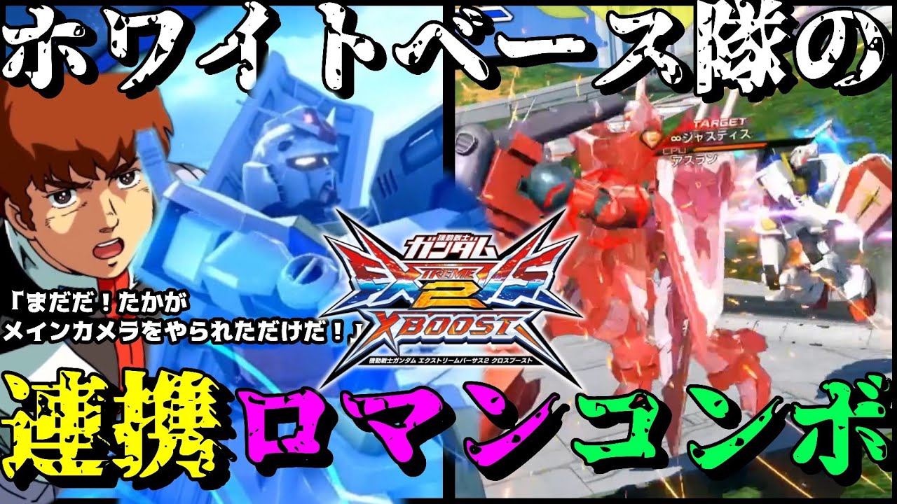 【クロブ】ガンダム魅せ覚醒コン【EXVSXB】 - YouTube