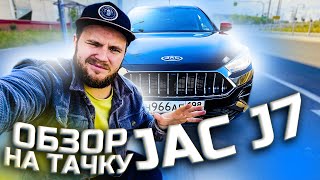 Вся правда о Jac J7! Аренда авто под такси!