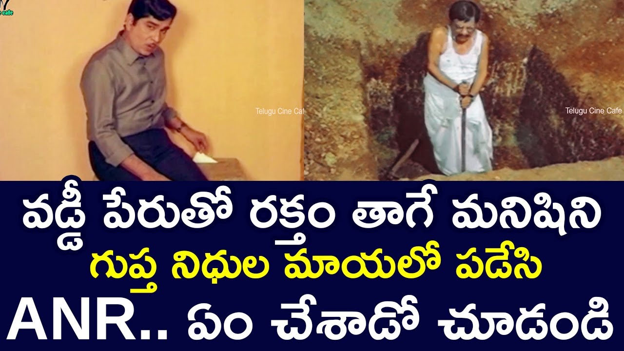 ANR WHO REVEALED HIDDEN TREASURES TO THE MONEYLENDER | A N R |ALLU RAMALINGAIAH |  TELUGU CINE CAFE