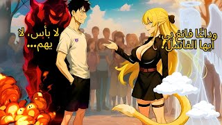 عاد من المستقبل بنظام إلهي🔥 من طالب مهان إلى الطاغية الذي يسحق الوحوش!😱💪