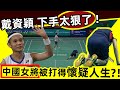 【戴資穎下手太狠了 ! 】 把中國女將耍得團團轉，跪倒在地，懷疑人生！？小戴不愧是控球大師！｜戴資穎｜小戴｜Tai Tzu Ying｜韓悅｜國羽女單 Mp3 Song