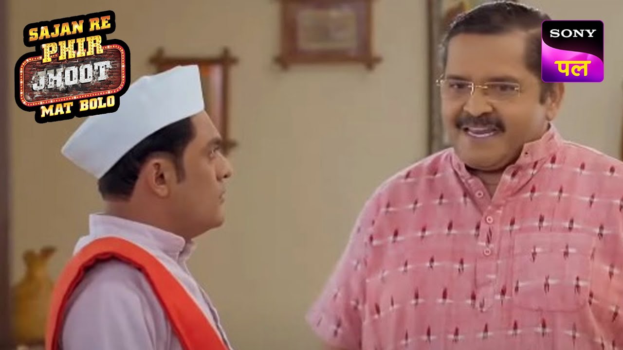 Sudhakar कर रहा है Premchand की जासूसी | Sajan Re Phir Jhoot Mat Bolo | 27 Jan 2023