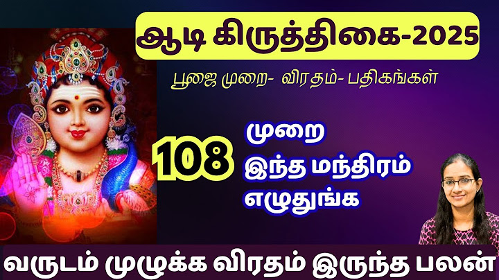 ஆடி கிருத்திகை 2025 - பூஜை விரத முறை ,  பதிகங்கள்   #murugan  #aadikiruthikai    # ஆடிகிருத்திகை