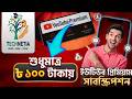 কম টাকায় কীভাবে YouTube Premium নিবেন। মাত্র ৳৫০ Premium.😮😮