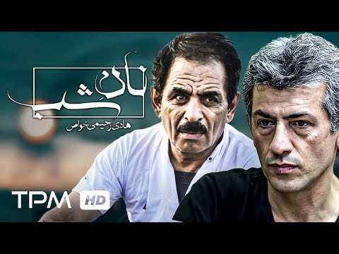 سیروس همتی و رشید قدرت الله ایزدی در فیلم سینمایی ایرانی نان شب Nane Shab Film