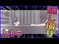 【隠し撮り】バーチャルな弟のお風呂を盗撮してみた・・