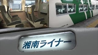 【無料でラッシュ回避】湘南ライナーが超快適だった