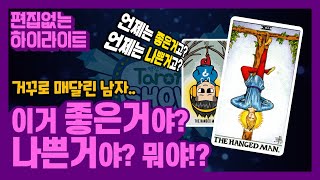 매달린남자.. 대체 너는 어떻게 해야 하는거니?