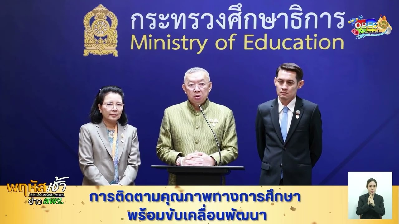 รายการ “พฤหัสเช้า ข่าว สพฐ.” ช่วง เรื่องเล่า ข่าว สพฐ. ครั้งที่ 15/2568 ( Part 2/7 )