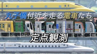 東急線・JR線・東海道新幹線 定点観測