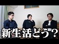 就職して1週間の先輩に、新生活の話を聞いてみた
