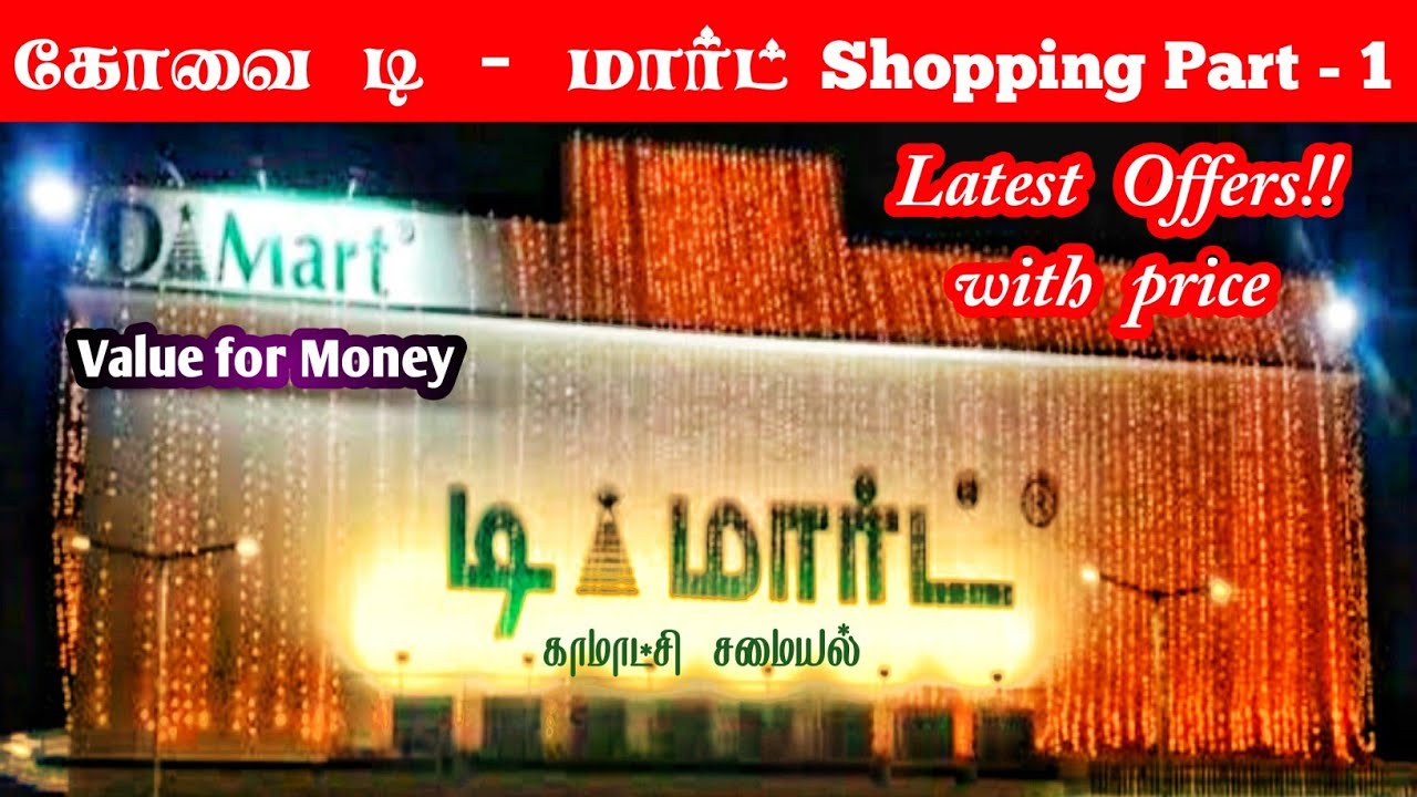 dmart latest offers d'mart coimbatore d'mart coimbatore offer d