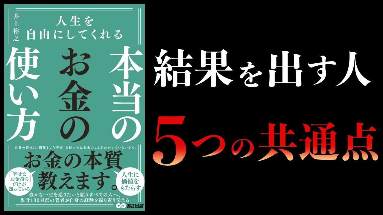 【15分で解説】人生を自由にしてくれる　本当のお金の使い方