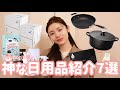 【HAUL】これがないと無理!愛用している日用品紹介7選🙆♀️✨/ペット/健康/美容/キッチン/