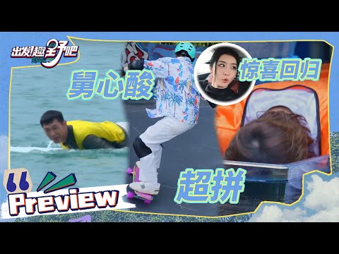 第7期预告：陈立农sunnee老舅定向越野超拼 营地换新赵小棠惊喜回归~ | 出发！趣野吧 EP07 | Let's Go Outdoors | iQIYI综艺