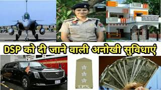 डीएसपी को दी जाने वाली सुविधाएं और वेतन || How to become a DSP || Power of DSP