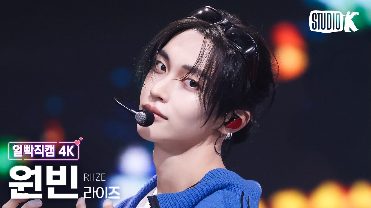 [Close-up 4K Fancam] RIIZE WONBIN 'Do your dance' (RIIZE WONBIN Facecam) @Music Bank 07/03/26のサムネイル