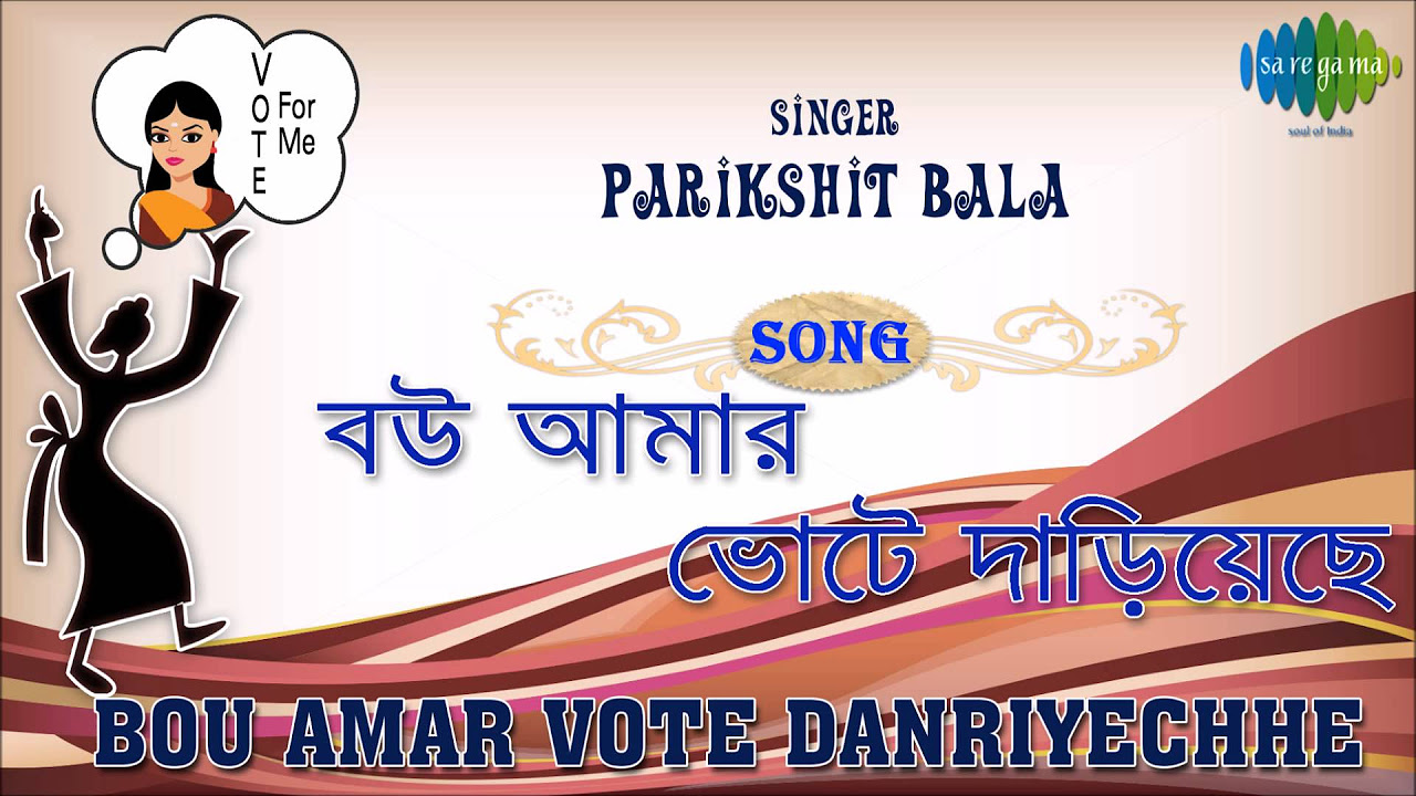 Bou Amar Vote Danriyechhe  Vote For Freedom  Parikshit Bala