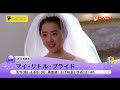 【DATV】[#韓国映画]マイ・リトル・ブライド