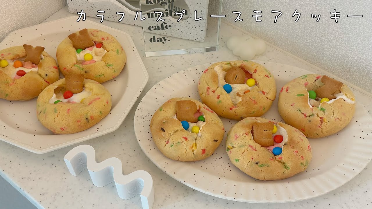 カラフルスプレースモアクッキー🤍☁️/ホワイトデーに🫶