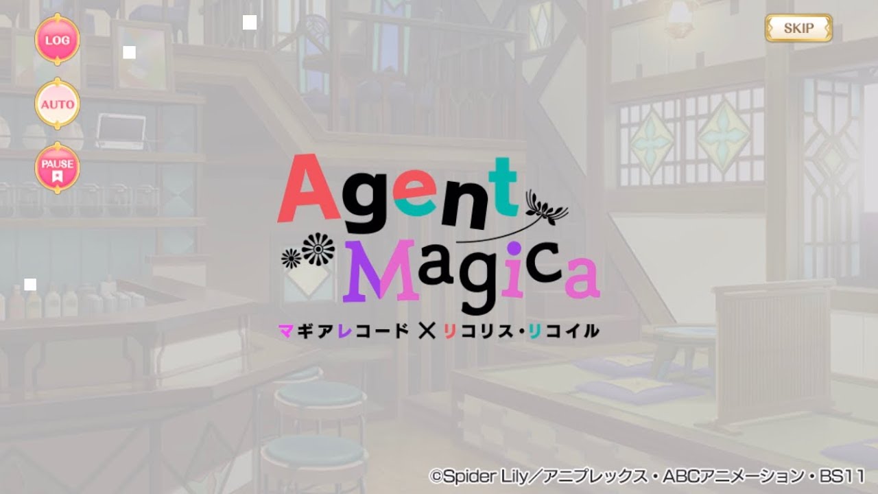 マギレコ - 「Agent Magica～マギアレコード×リコリス・リコイル～」 コラボ イベント ストーリー ※BGMあり
