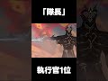【原神】隊長まさかの執行官1位 キャピターノ【攻略解説】#shorts #げんしん #原神 #genshinimpact 原石