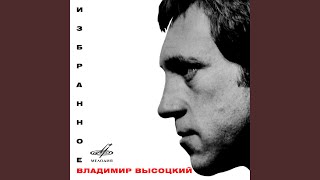 Video thumbnail of "Vladimir Vysotsky - Москва - Одесса"