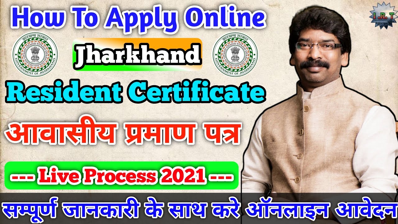 Resident Certificate Kaise Banaye||Jharkhand||निवास प्रमाणपत्र कैसे बनाए||New Process 2021