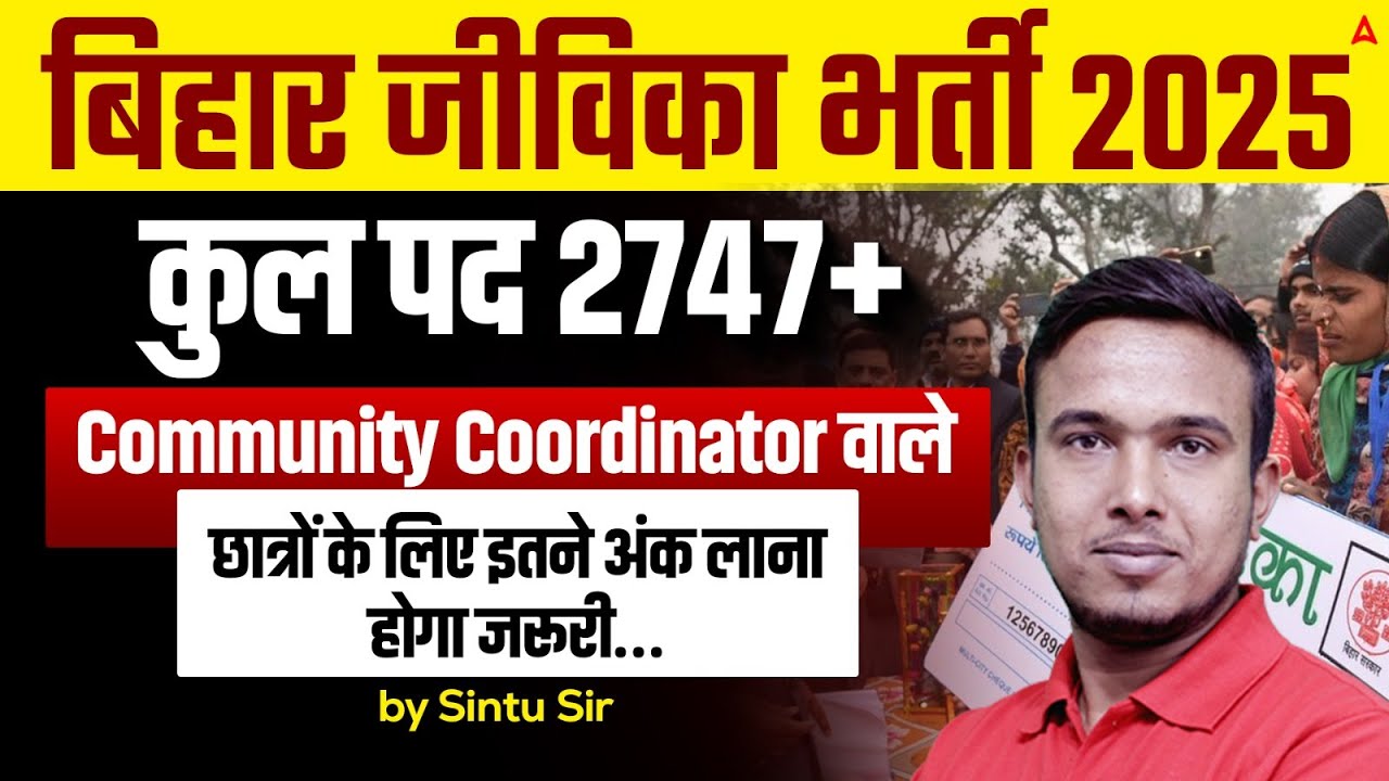 Bihar Jeevika Vacancy 2025 | 2747+ Posts | Community Coordinator Required Marks & Complete Details