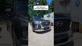 #автоизкореи  #автоизяпонии  #автосаукционаяпонии  #автоподбор  #автопривоз #hyundaipalisade