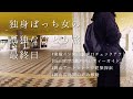 【vlog // 独身ぼっち女の孤独なひとり旅 in 岡山最終日】casaブルータスを参考に岡山ぶらり街歩き、東横イン岡山駅東口、新幹線のぞみ岡山広島移動【ソロ活】