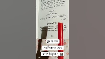 সূরা আল কাউসার #SURAH AL-KAWTHAR #سورة : الكوثر)#