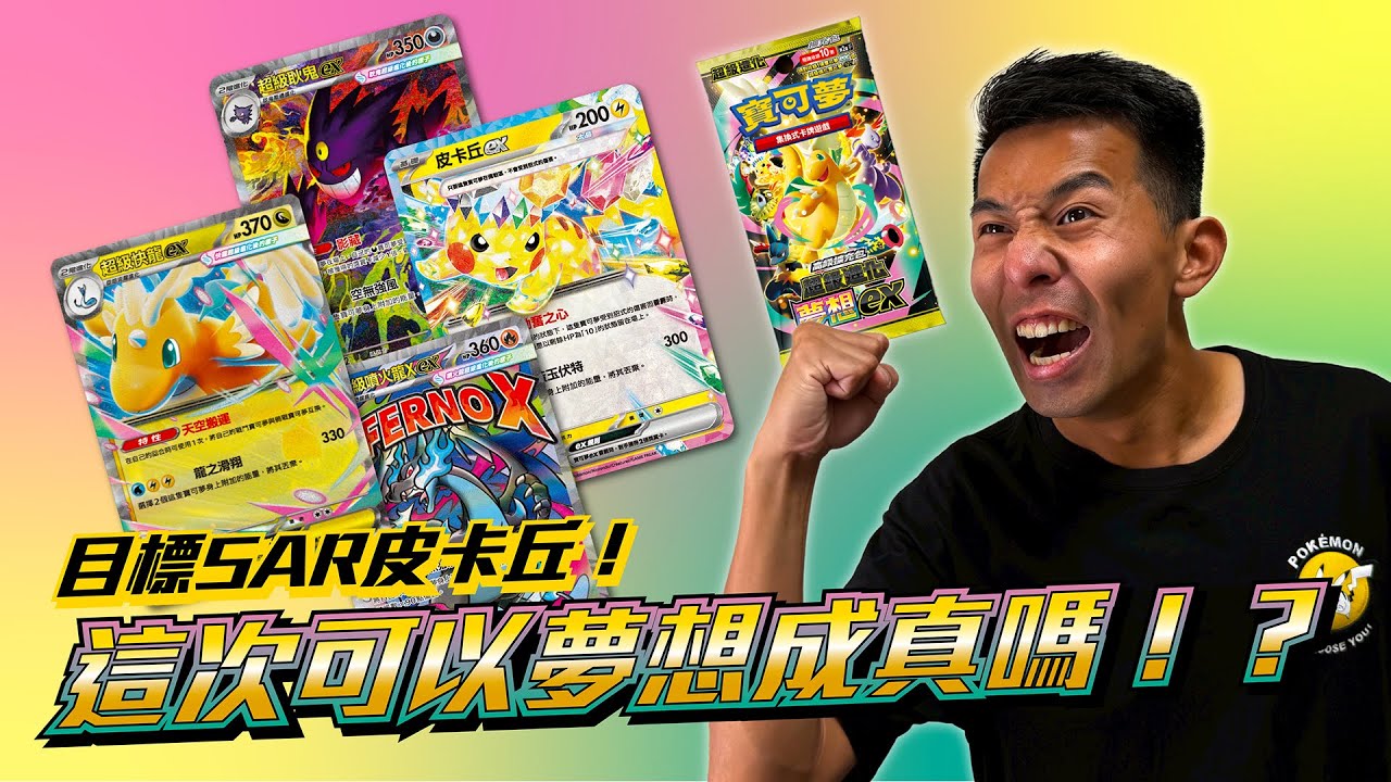 Traditional Chinese M2a Super Dream EX is here! Target Pikachu and