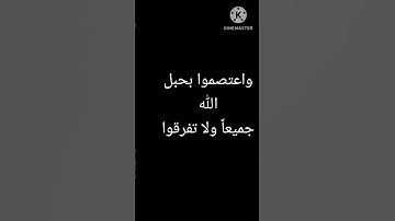 واعتصموا بحبل الله جميعا ولا تفرقوا🌼أيات من سورة آل عمران🌼تلاوة الشيخ#عبدالباسط#عبد الصمد#اكتب تؤجر