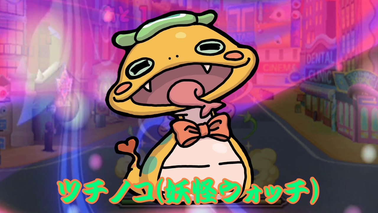 ツチノコ妖怪ウォッチ】妖怪ウォッチ♪ 第51話 ツチノコのハッピーサプライズ コマじろう と