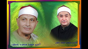 من اروع الاصوات في ترتيل القرآن الكريم الشيخ محمد محمود عصفور قرآن مرتل سورة الرعد